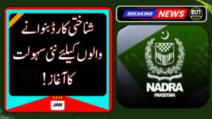 NADRA’s New e-Sahulat Service Makes Renewal Quick and Easy