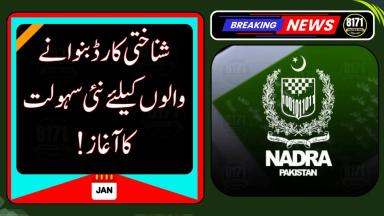 NADRA’s New e-Sahulat Service Makes Renewal Quick and Easy