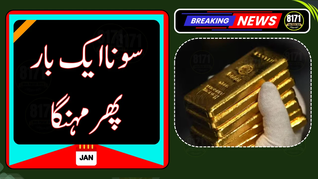 Gold Prices Increase in Pakistan Amid Global Market Rise