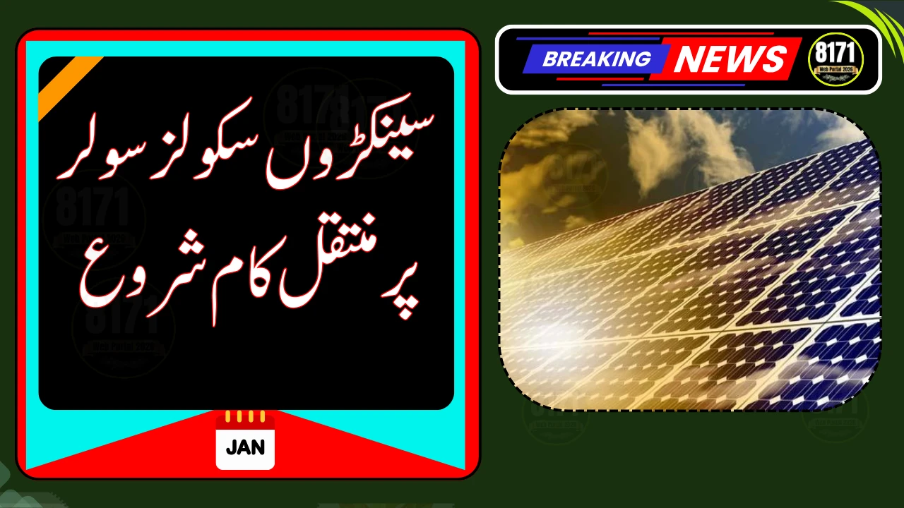 Punjab Starts Solar Power Project for 256 Government Schools