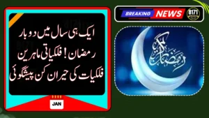 Two Ramadans in One Year? Astronomers Reveal Rare 2030 Phenomenon