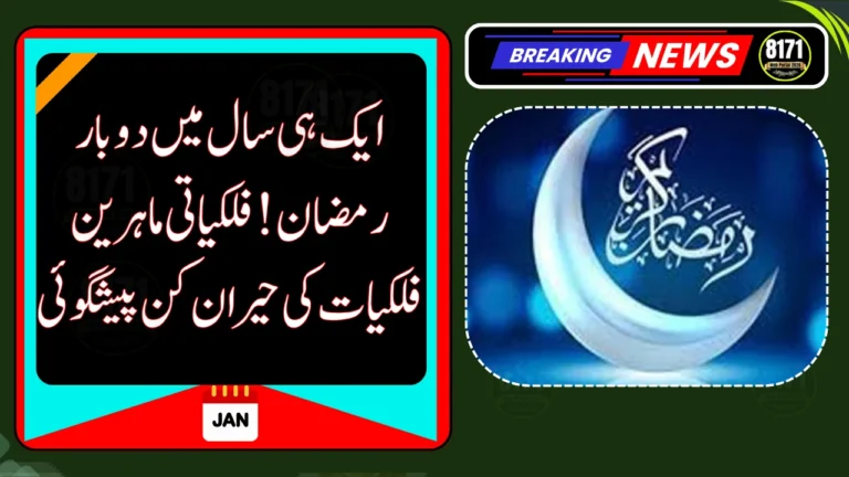 Two Ramadans in One Year? Astronomers Reveal Rare 2030 Phenomenon