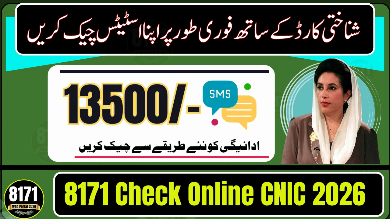 8171 Check Online CNIC 2026