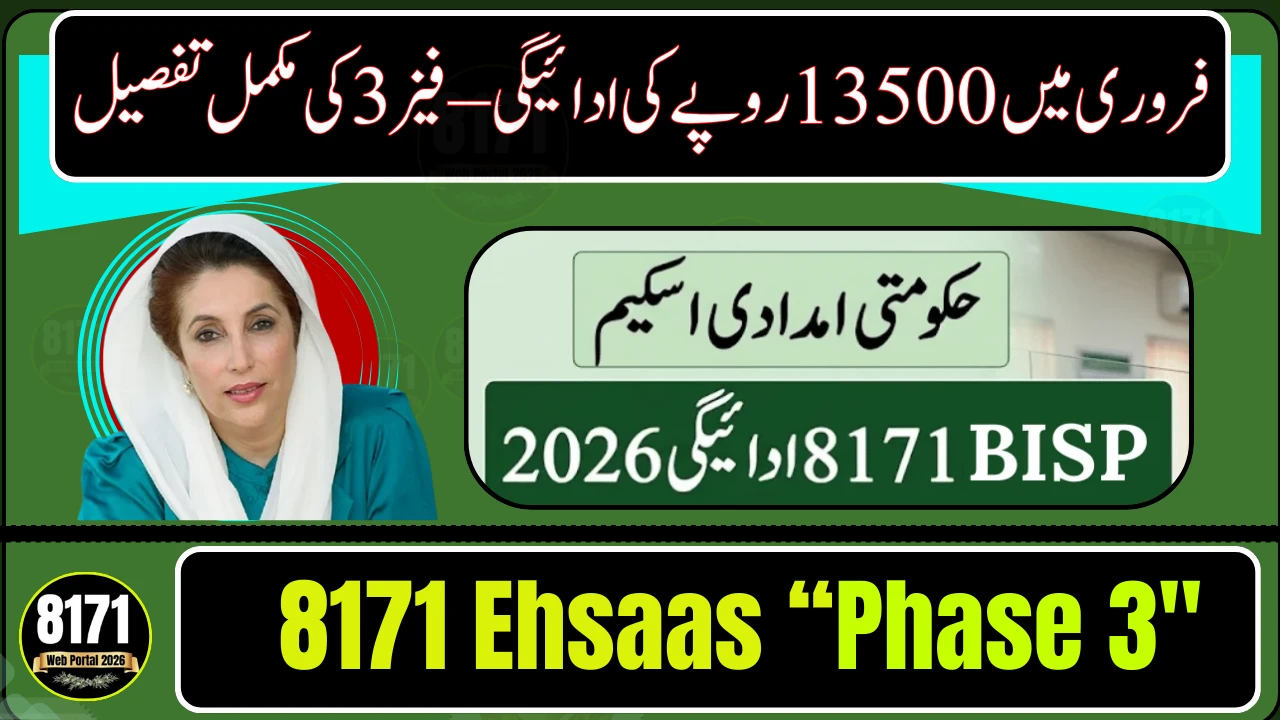 8171 Ehsaas Phase 3: Rs. 13,500 February Payments Officially Begin