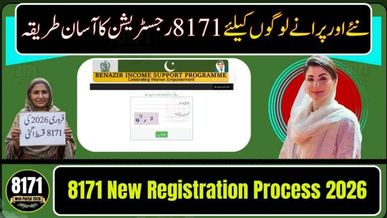 8171 New Registration Process 2026 – Guide for New & Old Beneficiaries