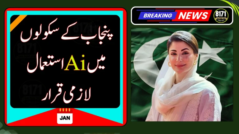 Maryam Nawaz Pushes Artificial Intelligence to Modernize Punjab’s Schools