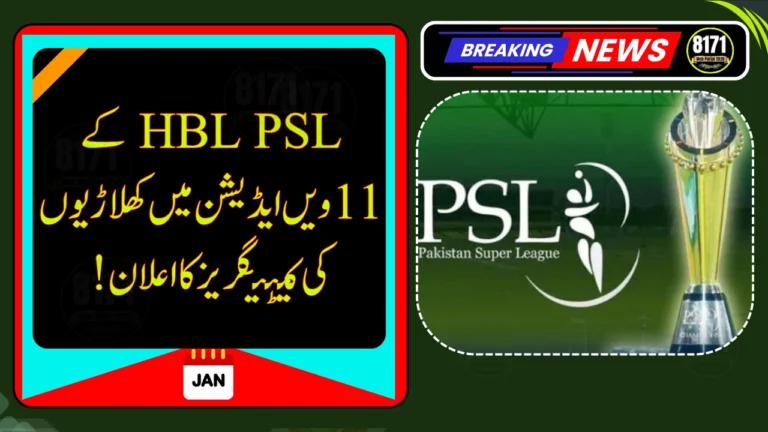 PSL 11 Player Categories Announced – Full List and Key Promotions Revealed