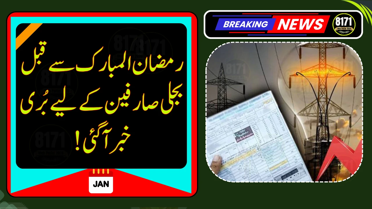 Electricity Prices May Increase Ahead of Ramadan