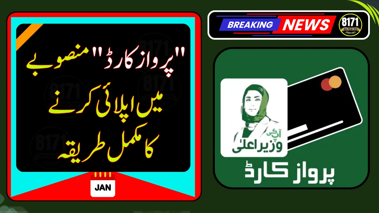 Punjab Launches “Parwaz Card” to Help 45,000 Youth Secure Overseas Jobs