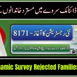BISP Dynamic Survey Rejected Families Solution 2026