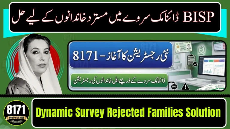 BISP Dynamic Survey Rejected Families Solution 2026