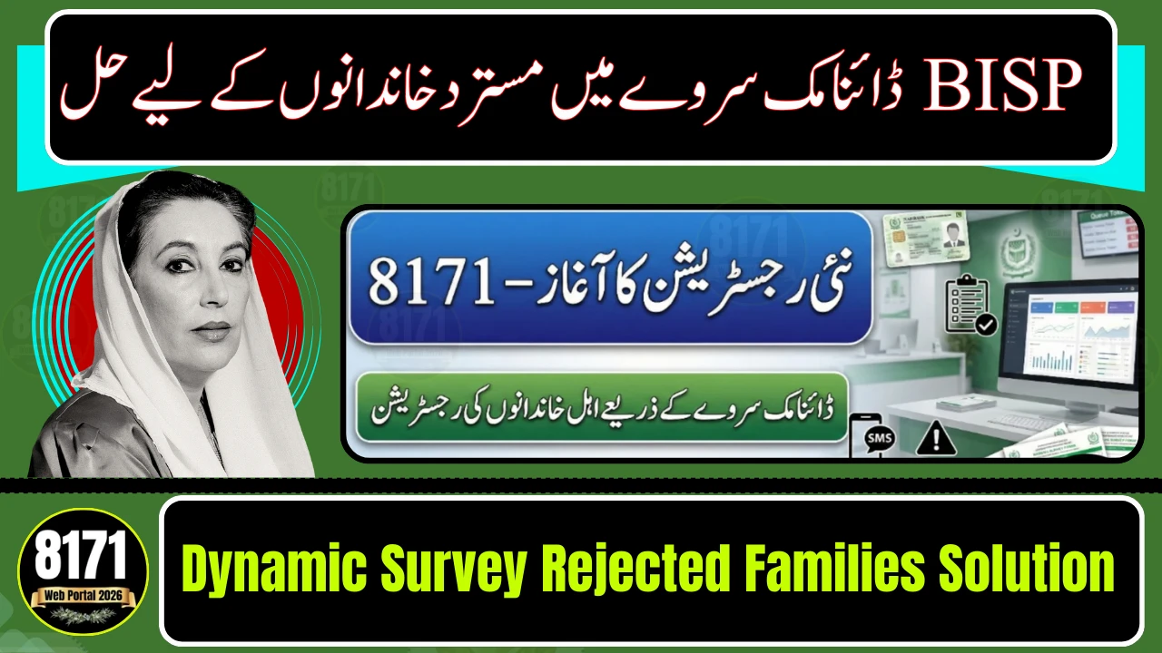 BISP Dynamic Survey Rejected Families Solution 2026