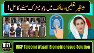 BISP Taleemi Wazaif Biometric Issue Solution (2026 Complete Guide)