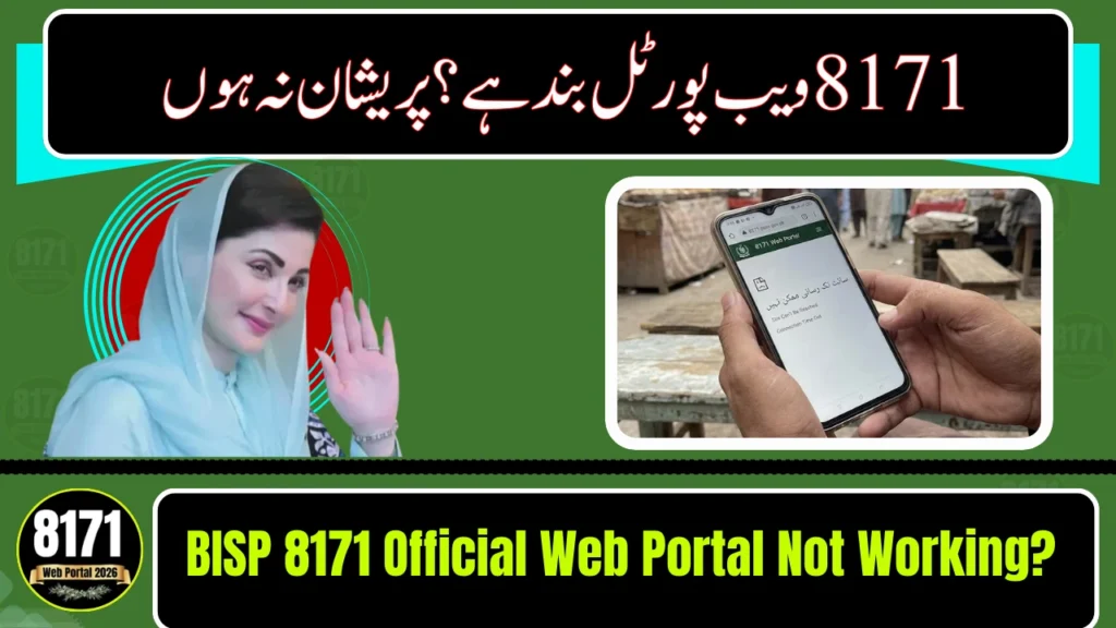 BISP 8171 Official Web Portal Not Working? Here’s the Solution (2026)