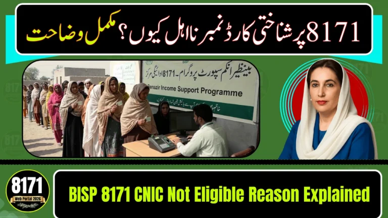 BISP 8171 CNIC Not Eligible Reason Explained