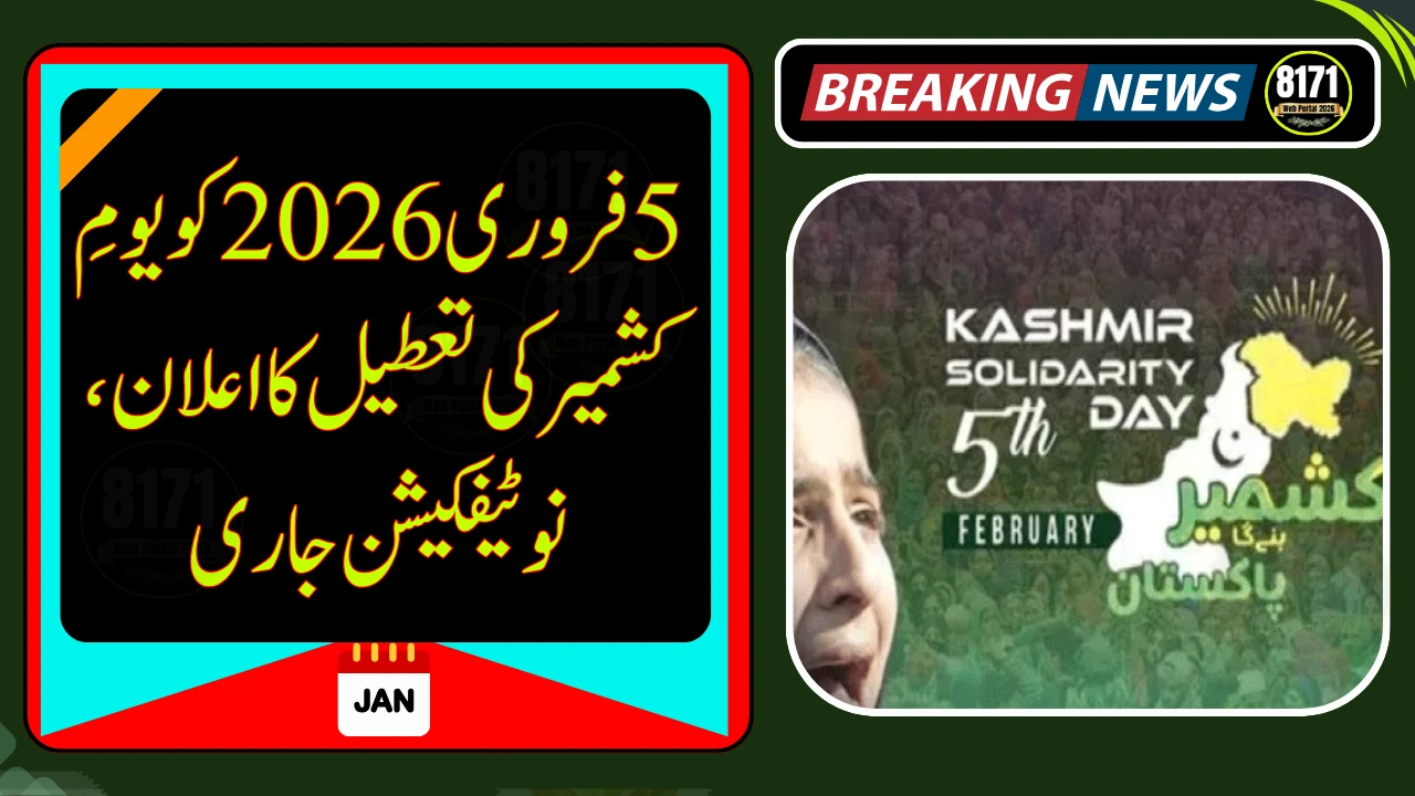 February 5 Declared Public Holiday in Pakistan - Check Official Notification