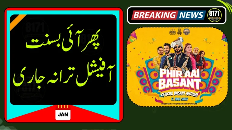 Punjab Government Releases Official Basant Anthem