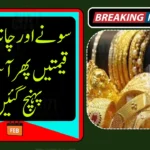 Gold and Silver Rates Make Another Big Move Today