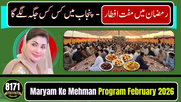 Maryam Ke Mehman Program February 2026 – Free Iftar Centers Across Punjab