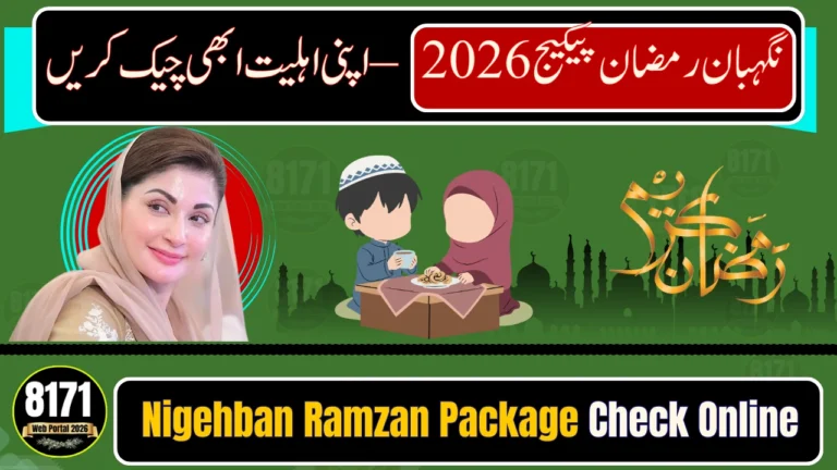 Nigehban Ramzan Package Check Online February 2026