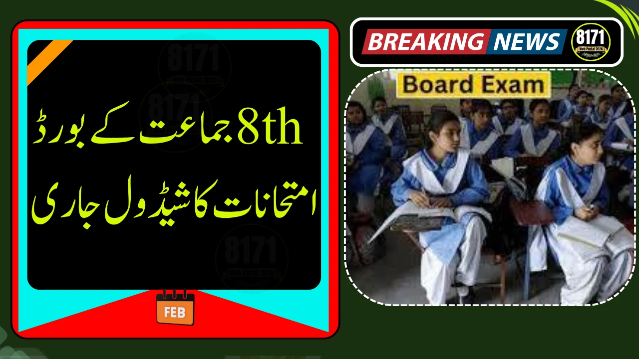 8th Class Board Exams 2026 Schedule Announced