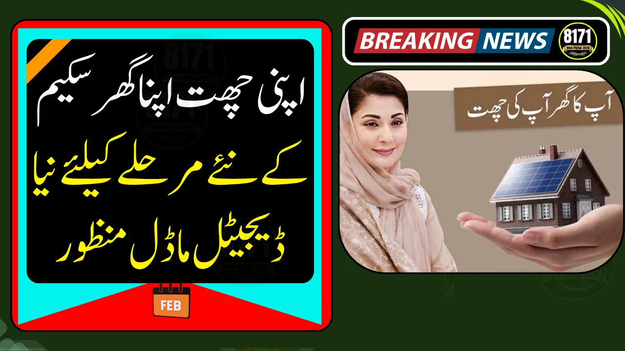 Punjab Approves New Digital Model for ‘Apni Chhat Apna Ghar’ Scheme