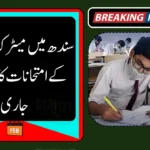 Sindh Matric and Inter 2026 Exam Dates Announced