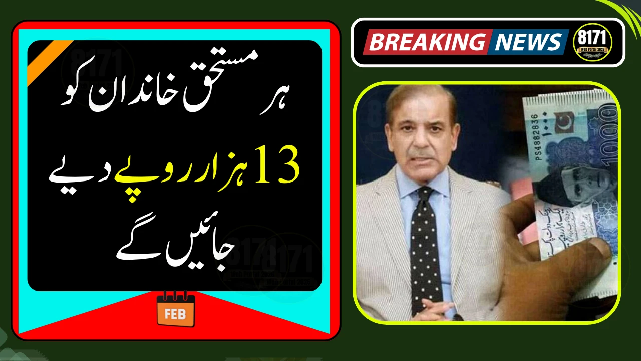 PM Shehbaz Sharif Launches Rs. 38 Billion Ramadan Relief Package